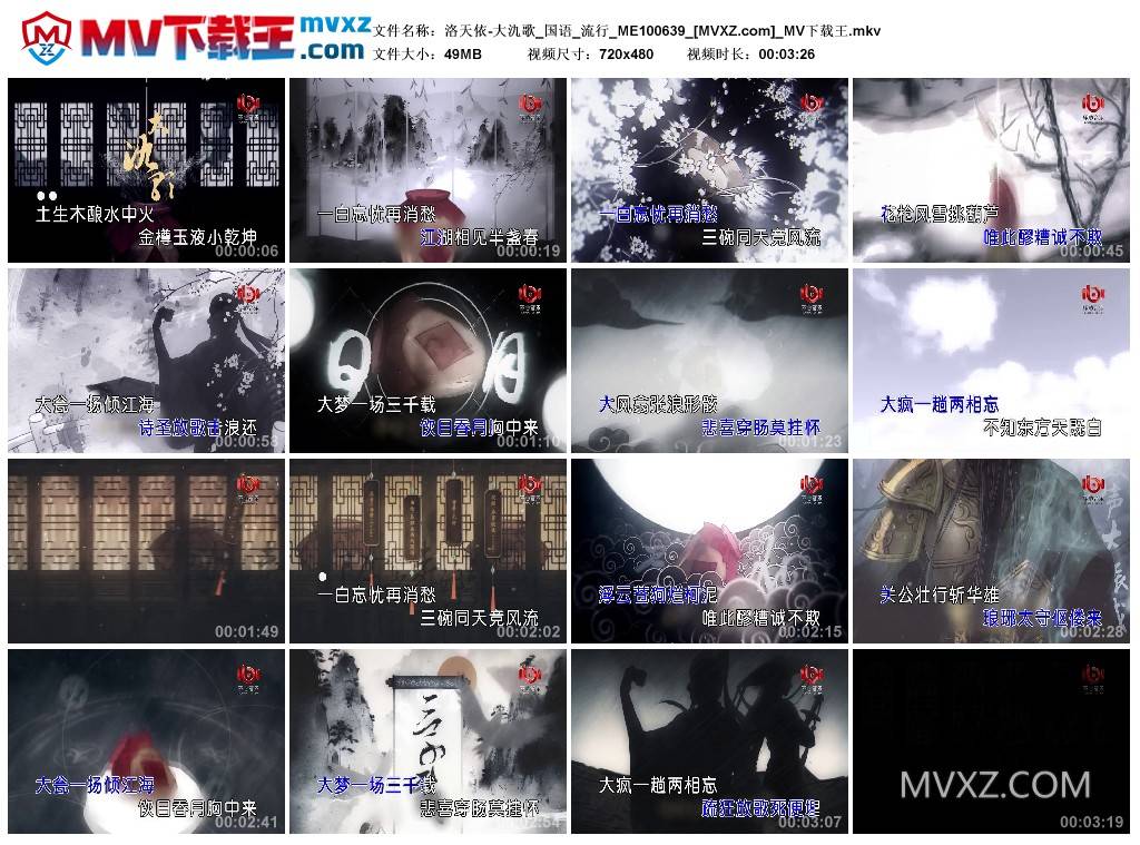 洛天依-大氿歌_国语_流行_ME100639